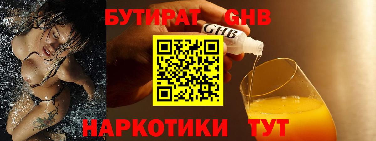 Бутират 1.4BDO Среднеуральск