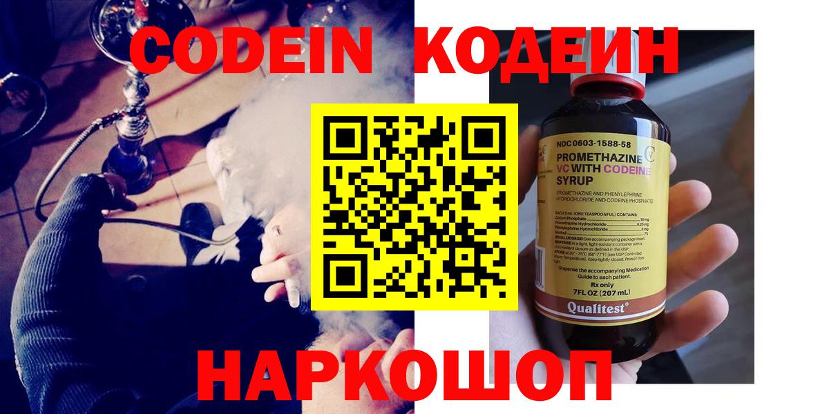 Кодеиновый сироп Lean Purple Drank Среднеуральск