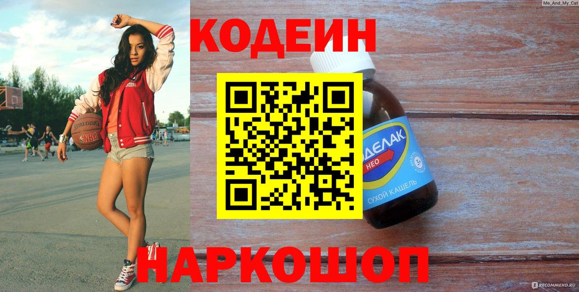 где купить   Кодеиновый сироп Lean напиток Lean (лин)  Вход с VPN  Среднеуральск  Codein напиток Lean (лин) 